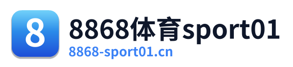 8868体育sport01